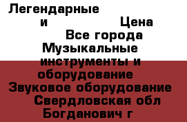 Легендарные Zoom 505, Zoom 505-II и Zoom G1Next › Цена ­ 2 499 - Все города Музыкальные инструменты и оборудование » Звуковое оборудование   . Свердловская обл.,Богданович г.